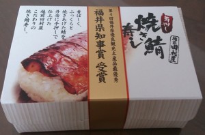 焼き鯖寿司1