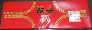 551餃子1