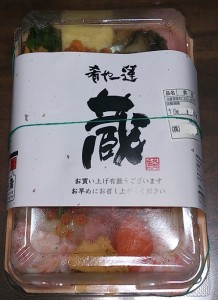 蔵　寿司1